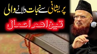 Pareshani Se Nijat Dilane Wali Teen Aham Amal | Mufti Taqi Usmani