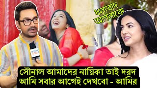 দরদ নিয়ে আমির খানের বক্তব্য কাঁ'পিয়ে দিলো পুরো নেটদুনিয়া ! সবার আগে গিয়ে দেখবে দরদ (ভিডিও)