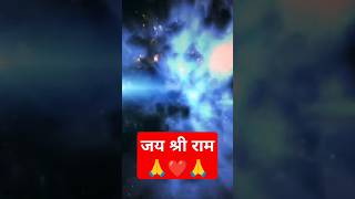 Jay shree ram 🙏❤️🙏 | ram nyi sheekh nyi raah #short #shorts #shortsvideo