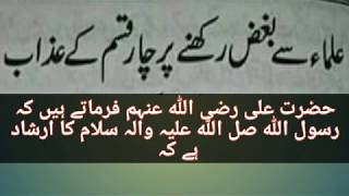 Ulmah ko bura bhala kehne ke Allah ki taraf se 4 azab _ Urdu Amazing Videos