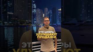 Тайные цифры для роста продаж: откройте новые возможности! | Валерий Якубцевич