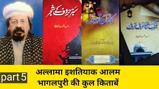 Biography Of Ishtiyaque Alam Ziya Shahbazi Bhaglpuri_ part 5