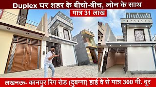 House for sale in Dubagga Lucknow 700 Sqft का घर अहिरंखेड़ा दुबग्गा लखनऊ में  |Lucknow Property Agent