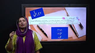 Urdu Grade 8 Unit 4.1 Lecture 7 || NCP 2022-23 ||