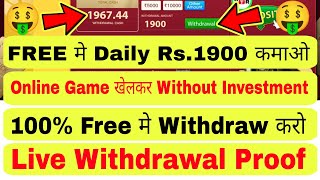 Free Me Daily ₹1900 Kamao Online Game Khelkar Without investment | Bina Paise Lagaye Withdraw Karo