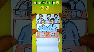 school Wale din 🤣🤗😭 story #viral #school #story #youtubeshorts #artwork