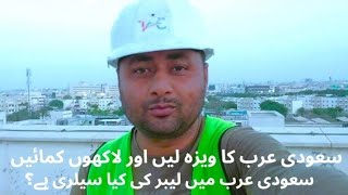 What is the salary of labor in Saudi Arabia? 🇸🇦 سعودی عرب میں لیبر سیلری ہے(Ghulam Haider 786 Vlogs)