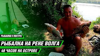 Рыбалка на Волге.48часов на острове с одним фидером!Ловля лещей,голавлей,плотвы на Волге в Саратове.