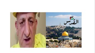 فلسطين/عاجل ابو جيجو يهاجم الامة العربية وحكام العرب على سكوتهم للدفاع عن الفلسطين