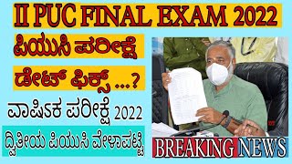 2nd puc time table 2022/ 2nd puc final exams 2022 /#vpheducare