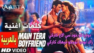 كلمات اعنية Main tera boyfriend بالعربية