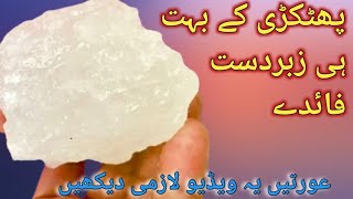 Phitkari (Alum) Benefits and How to Use lt  ||  noor Fatima_99 Vlogs