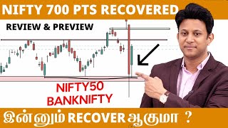 Nifty 700 Points Recovery ஆயிடுச்சு Nifty இன்னும் மேல போகுமா | Review & Preview | Nifty & BankNifty