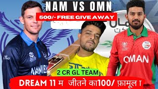 NAM VS OMN | NAM VS OMN DREAM11 TEAM PREDICTION | NAM VS OMN GL TEAM #dream11prediction #dream11