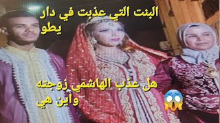 الزروالي مات له الحوت...... وعمليه البحث عن المراه التي عذبت في دار يطو مستمره....