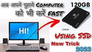 Purane Computer ko Fast Kese kare ? How To Install SSD In Pc Or Computer Easy Step।। SSD kese lgaye