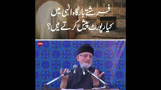 Dr. Tahir ul Qadri - Farishton ki Report