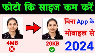 photo ki size kam kaise kare | photo ko mb se kb me kaise badle | how to reduce photo size in kb