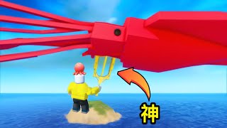 神のつりざおをゲットして巨大イカを捕まえようロブロックス【 Roblox 】