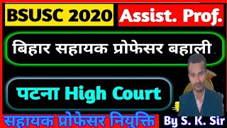 BSUSC - Bihar assistant professor recruitement 2020 | बिहार सहायक प्रोफेसर नियुक्ति | bsusc vacancy