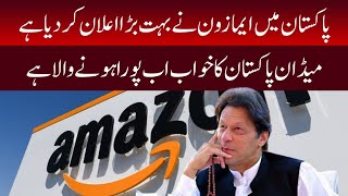 Amazon Add Pakistan Into Verified Seller List | Amazon In Pakistan | Amazon News | News Corner Pk