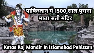 पाकिस्तान में 1500 साल पुराना माता सती मंदिर ||  Pakistani Hindu Explorer Hindu Dharam