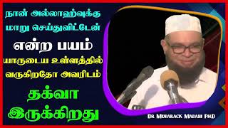 நான் அல்லாஹ்வுக்கு மாறுசெய்துவிட்டேன் என்ற பயம் யாருடைய உள்ளத்தில் வருகிறதோ அவரிடம் தக்வா இருக்கிறது