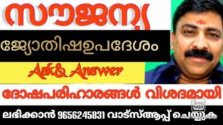 സൗജന്യ  ജ്യോതിഷഉപദേശം  (Ask&Answer) നിങ്ങൾക്കുള്ള മറുപടി  ലഭിക്കാൻ 9656245831 വാട്സ്ആപ്പ് ചെയ്യുക