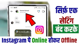 Insta Me Online Band Kaise Kare, Instagram Par Online Hote Hue Bhi Offline Kaise Dikhe, Online Off