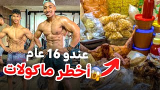 افضل جينات في المغرب في عمرو 16 عام مشين لاخطر مكان في اكل😱