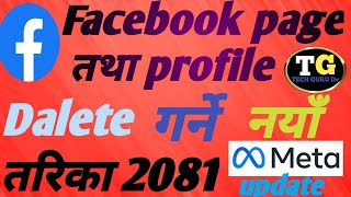 Facebook ID, profile Delete गर्ने नयाँ तरिका / how to delete facebook account permanently? #viral