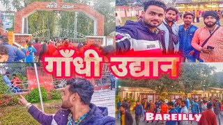 गाँधी उद्यान बरेली l Famous Park Bareilly l Dosto Ke Sath Masti 🥰 #park #vlogs #bareilly