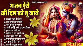 नॉनस्टॉप कृष्णा भजन : Nonstop Krishna Bhajan | Popular Krishna Bhajan | New Radha Krishna Songs