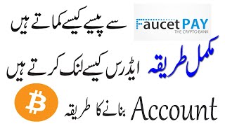 How To Make Account On Faucetpay And Link Addresses in Urdu | Hindi