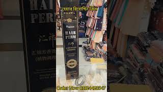 Hair Perm Cream || হেয়ার রিবোন্ডিং ক্রিম!