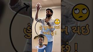 🤩 Kone Kone Yaad Chhe Chhello Divas ?? #shorts #mitragadhvi #comedy #funny #gujaratifilm