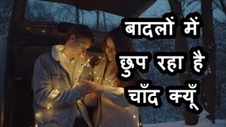 बादलों में छुप रहा है चाँद क्यूँ | Kumar Sanu | Alka Yagnik |Anu Malik |Qateel Shifai| Romantic Song