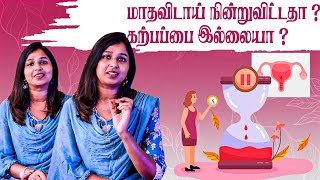 மாதவிடாய் நின்றுவிட்டதா ? | கர்ப்பப்பை இல்லையா ?  #drsharmika #daisyhospital