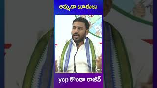 ycp konda rajiv | ys jagan