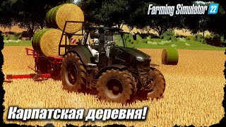 💥FS-22 | Карпатская Деревня! Тюки на склад и полевые  🅻🅸🆅🅴 ️️✔️