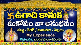 ఉగాది కానుక మీకోసం నా అనుభవం // My experience for you // Chandika World // Cell: 9000145506