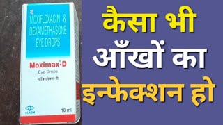 Eye infection | आँखों का चिपकना | आँखों मे खुजली | आँख का लाल होना | Conjuctivitis treatment Moximax