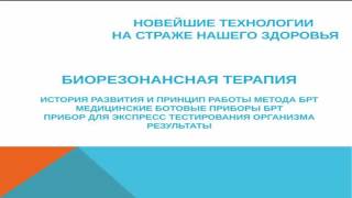 04 02 16г    Вебинар по здоровью   Забота о суставах с помощью БРТ