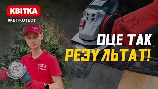 ⚡️На що здатна кутова шліфмашина BOSCH? ТЕСТ з Профіцентром КВІТКА