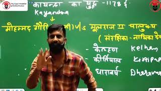 कायंद्रा  का युद्ध  | राजवीर सर | rajveer sir springboard | RPSC | RAS