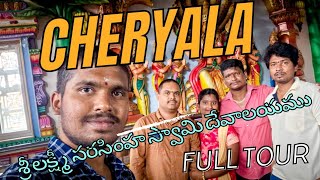 శ్రీ లక్ష్మీ నరసింహ స్వామి దేవాలయము | Sri lakshmi narasimha swamy | cheryala | Full tour #vlog