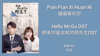 Hello Mr.Gu 原来你是这样的顾先生OST (LYRIC/ENG/INDO/JPN) | Pian Pian Xi Huan Ni ( 偏偏喜欢你 )