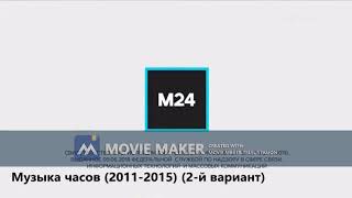 Всё музыкальное оформление (Москва-24 (г. Москва), 2011-2024)