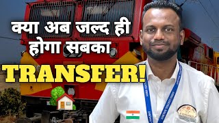 आदेश जारी : Inter Railway/ Division Transfer मैं अब और देरी नहीं | #mutual transfer