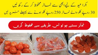 How To Store Tamato For a Long Time | Best Way To Store Tomatoes | Tomato Save Karne Ka Tarika